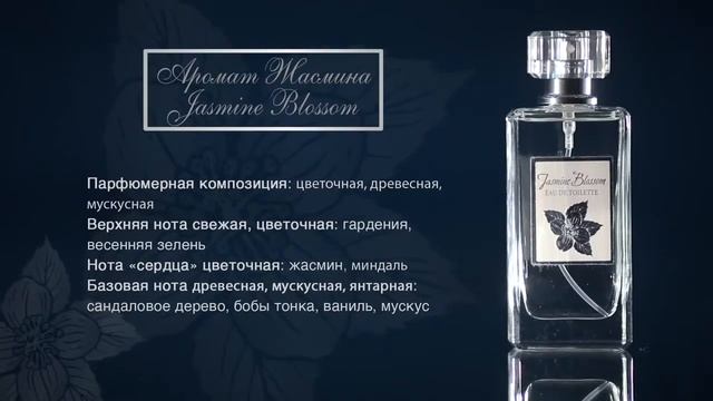 Аромат Жасмина Jasmine Blossom смотреть онлайн