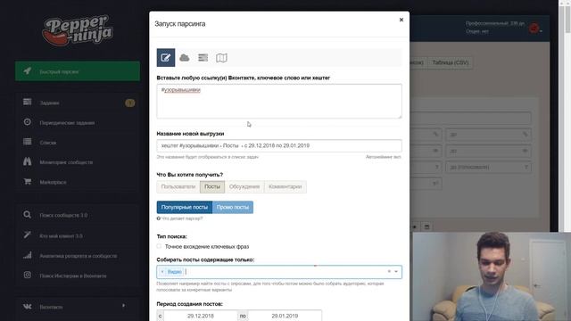 Вебинар "Как спарсить аудиторию за один клик" смотреть онлайн