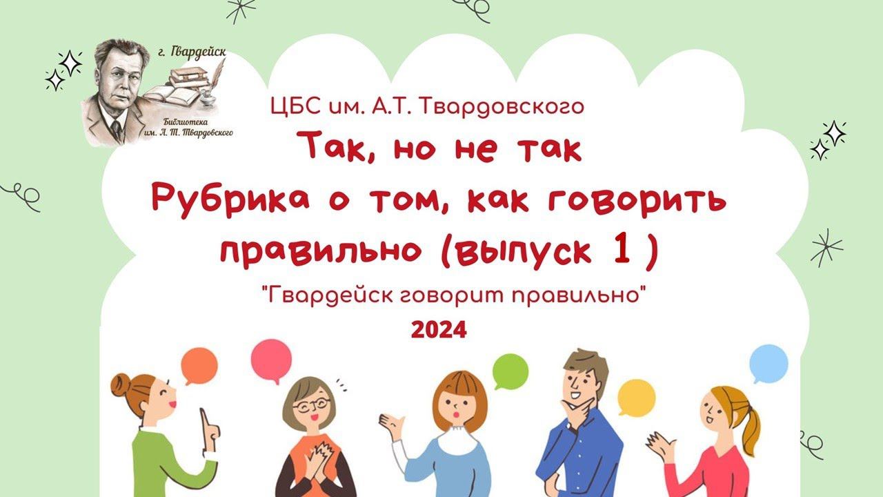 Рубрика "Так, но не так" Выпуск 1,2024г смотреть онлайн