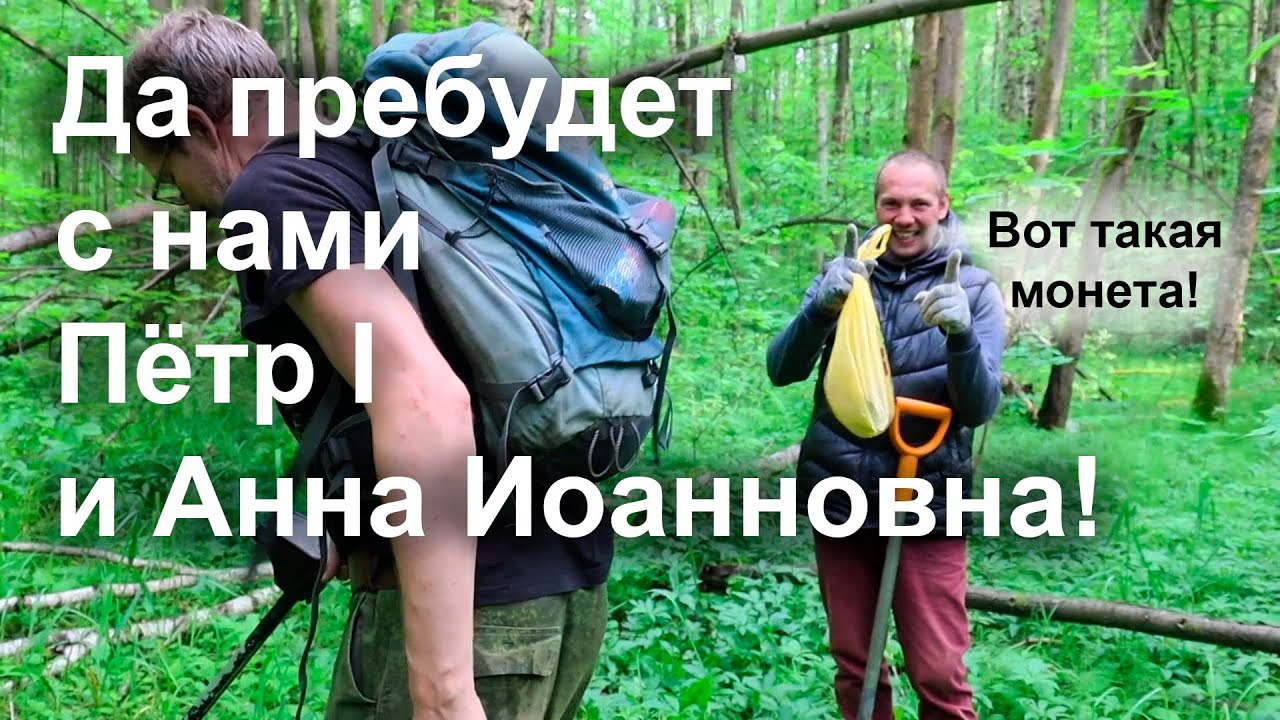 Да пребудет с нами Пётр I и Анна Иоанновна! смотреть онлайн