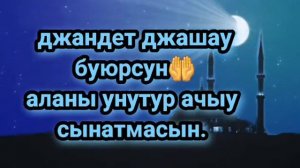 Пожелания на Карачаевском языке с завершением Рамадана.