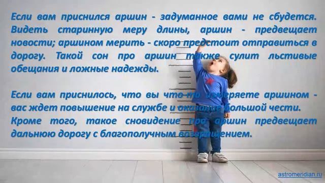 К чему снится Аршин смотреть онлайн