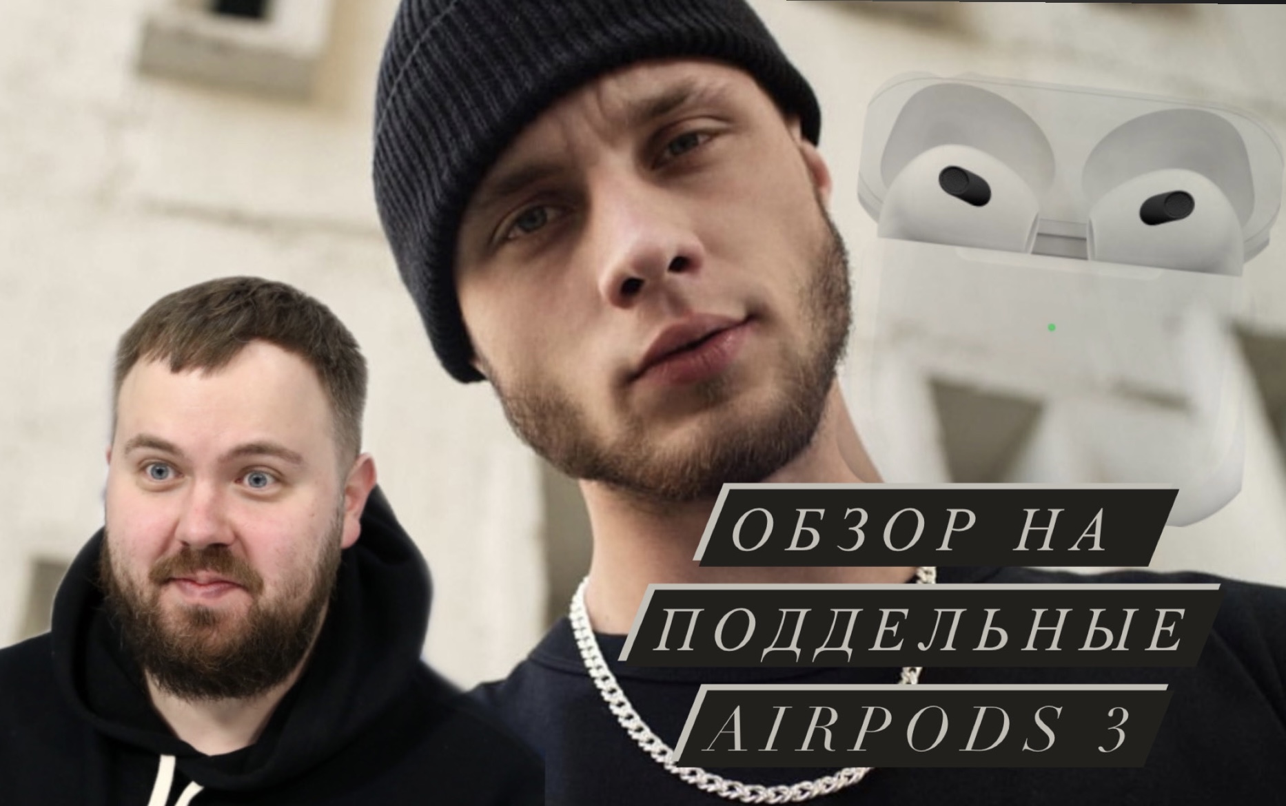 обзор на поддельные Airpods 3