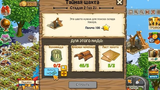 Зомби Ферма квест Склад смотреть онлайн