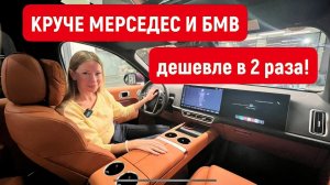 КРУЧЕ МЕРСЕДЕС И БМВ и ДЕШЕВЛЕ В 2 раза!