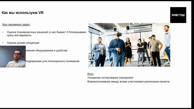 BIM и VR для быстрого согласования проектов смотреть онлайн