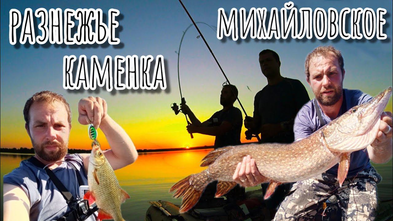Рыбалка на Чебоксарке в акватории Каменка-Разнежье-Михайловское.
