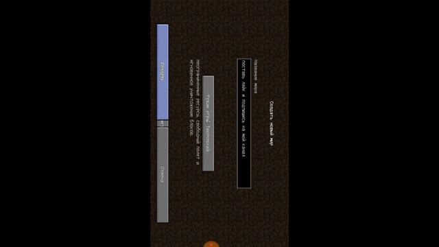 МАЙНКРАФТ BEDROCK НА АНДРОИД