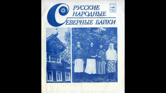 Колыбельные песни Вологодской и Архангельской областей -- Баю бай баю бай смотреть онлайн