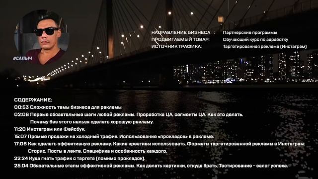 Как сделать эффективную рекламу. Таргетированная реклама Инстаграм. Как привлечь трафик. Сапыч. смотреть онлайн
