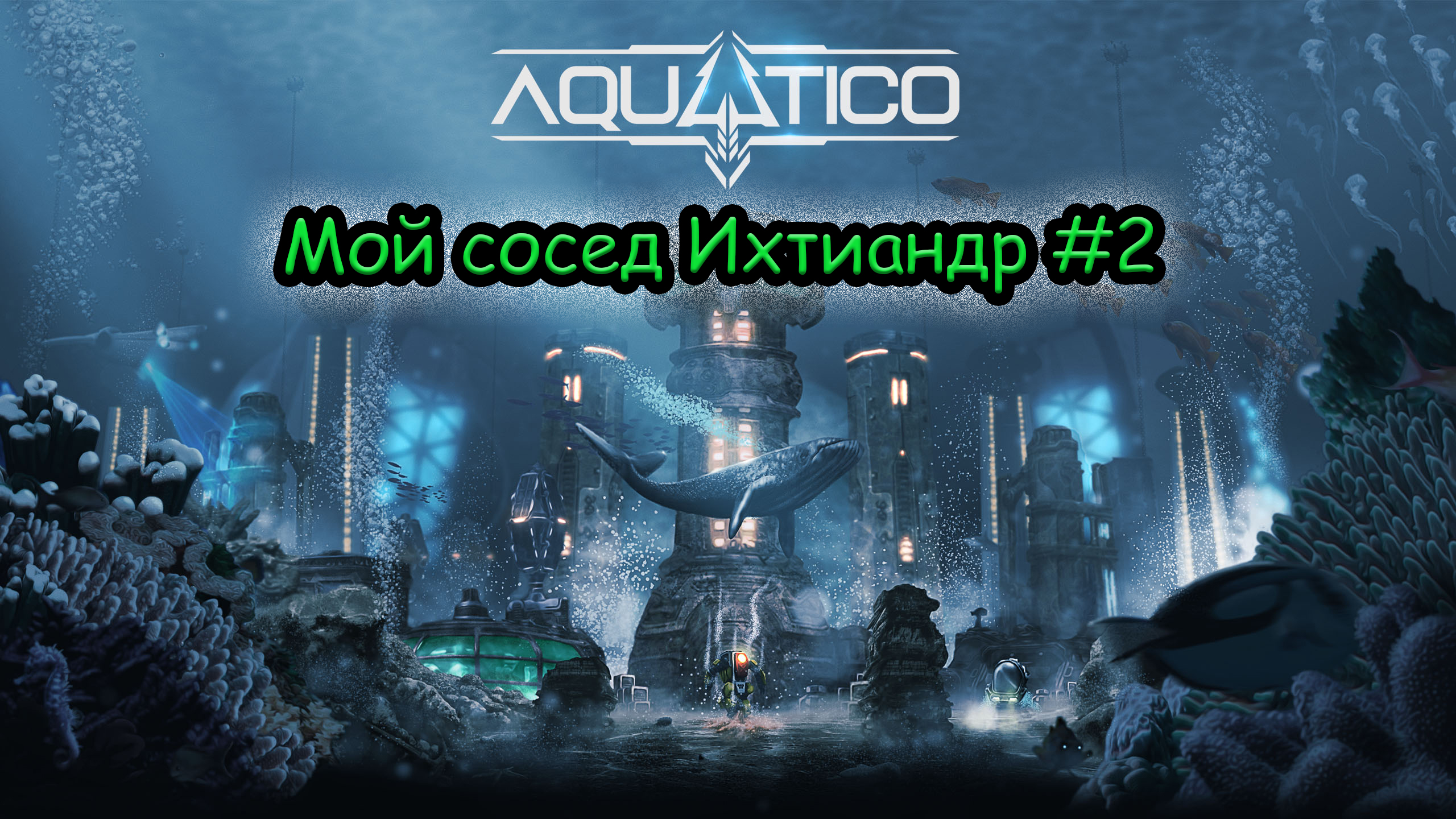 Прохождение Aquatico №2