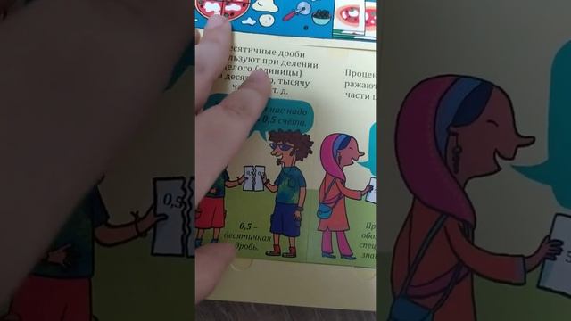 Робинс дроби и проценты (книга с окошками)- урок 1 смотреть онлайн