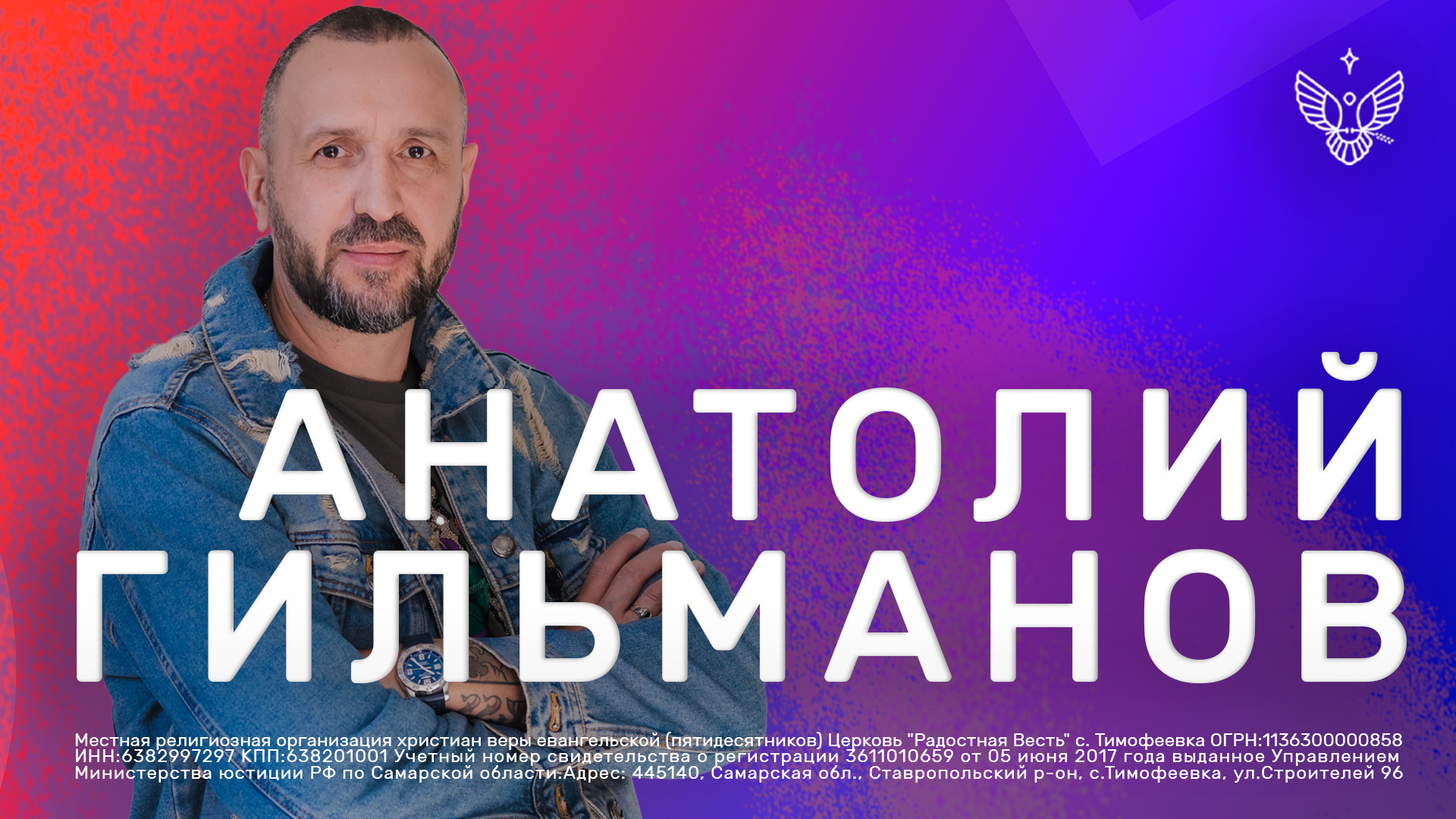 Всем нужен наставник | Анатолий Гильманов | Радостная Весть | Glad Tidings Church