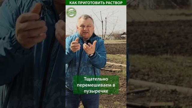 А вы уверены, что делаете это правильно? Как приготовить раствор для опрыскивания #shorts смотреть онлайн