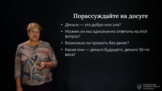 Деньги | Открытый университет смотреть онлайн