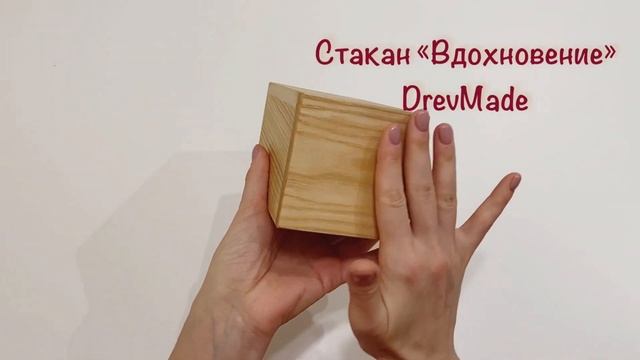 Стакан для кухонной утвари из ясеня "Вдохновение" смотреть онлайн