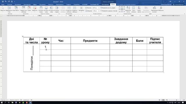 Вправа 14. Додавання, редагування та форматування таблиць | 5 клас | Бондаренко смотреть онлайн