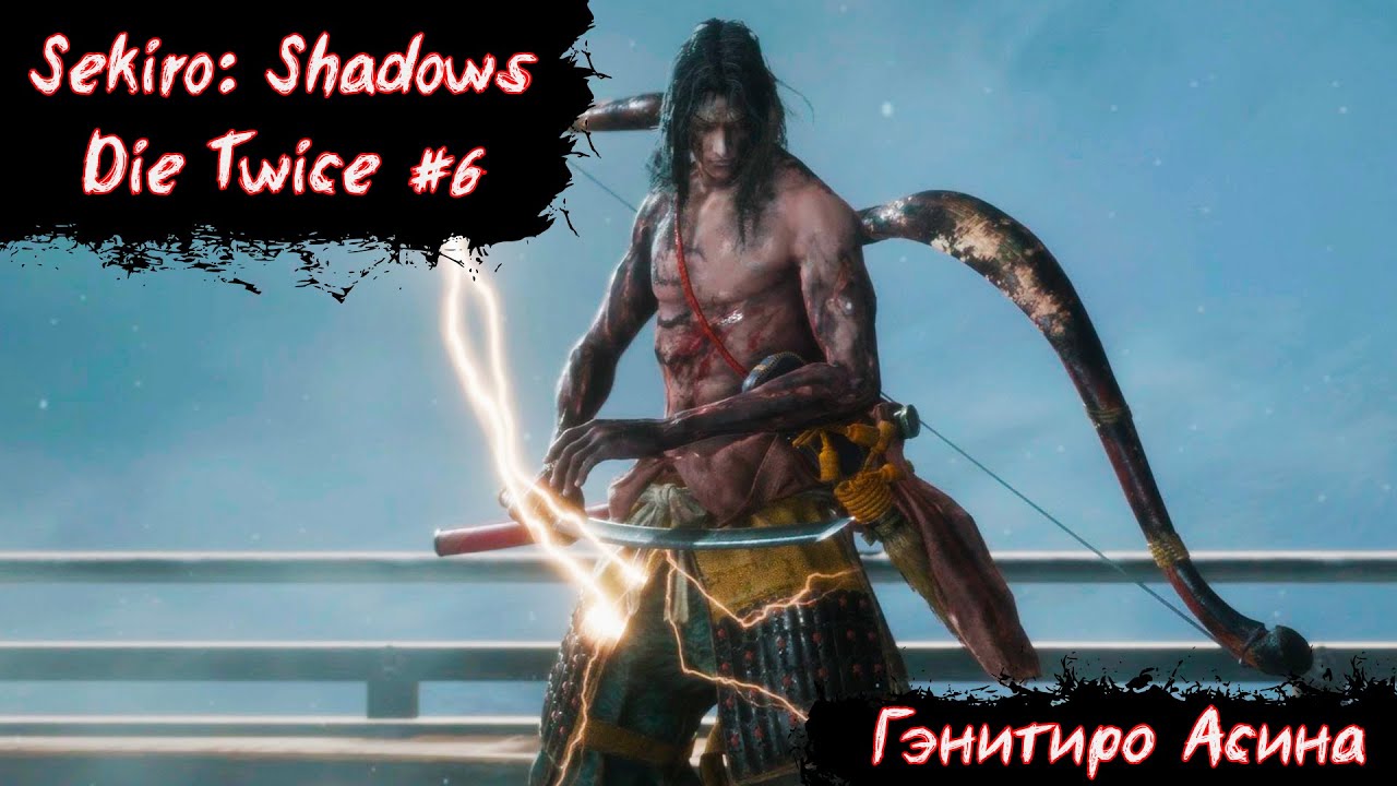 Sekiro:Shadows Die Twice | Замок и Гэнитиро Асина | Без Мата! |  Прохождение часть 6