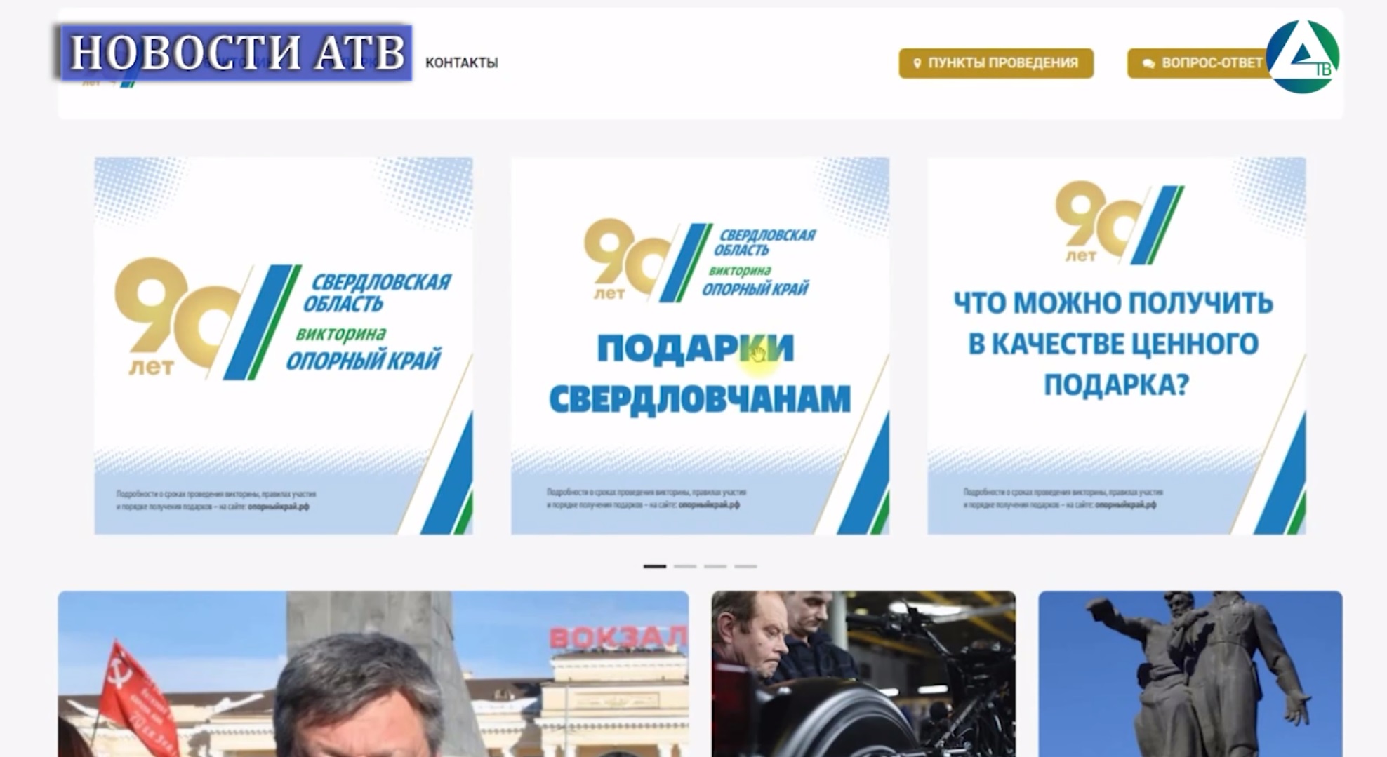 Викторина для участников СВО смотреть онлайн