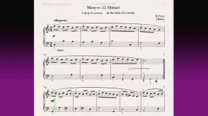 Менуэт 12 Minuet Фортепиано 2 класс / Piano 2 grade