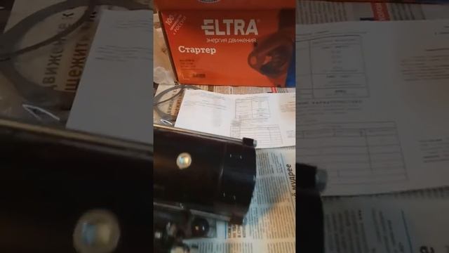 Стартер редукторный МТЗ 3,3kW. Обзор на стартер ЭЛТРА г. Ржев. смотреть онлайн