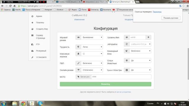 (Бесплатный Хостинг Майнкрафт 1.5.2) смотреть онлайн