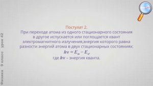 Физика 9 класс (Урок№42 - Атом Бора.)
