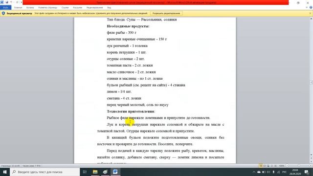 Технология приготовления супов