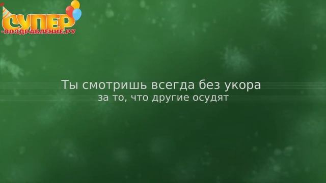 Дедушка, С Днем Рождения! смотреть онлайн