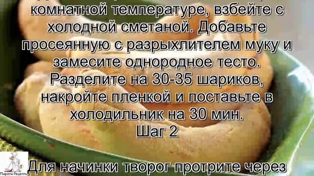 Рецепт приготовления печенья.Печенье Бананы с творожной начинкой смотреть онлайн