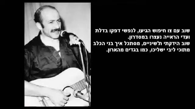 Розенбаум - Обыск (Снова травы с утра), пер. на иврит | רוזנבאום - שוב רועד הגבעול смотреть онлайн