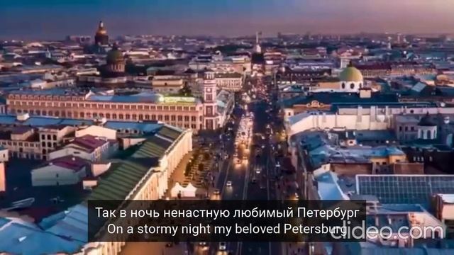Петербургу. Стихотворение И. В. Уваровой с русскими и английскими субтитрами смотреть онлайн