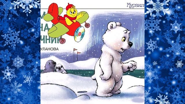 Январский номер журнала "Мурзилка" смотреть онлайн