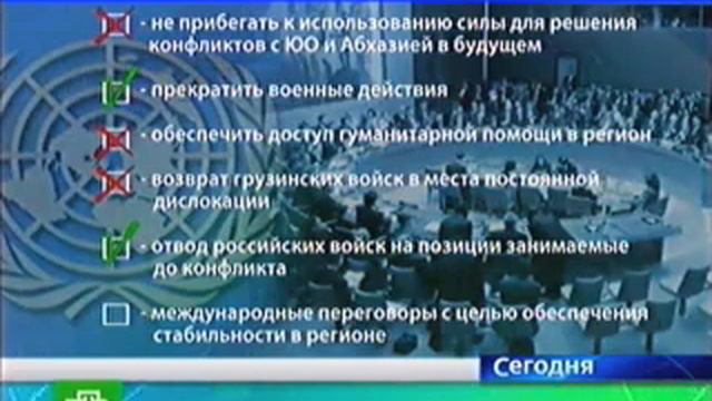 Грузия не покорилась Совбезу ООН смотреть онлайн