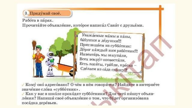 Русский язык 4 класс урок 50. Я люблю тебя всегда, окружающая среда! Орыс тілі 4 сынып 50 сабақ смотреть онлайн