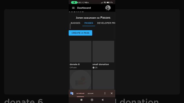 Как сделать пасс для роблокса please donate смотреть онлайн
