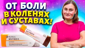 Из аптеки ЗА КОПЕЙКИ! Боль в коленях и суставах уйдет МОМЕНТАЛЬНО. Мазь от грибка, геморроя, прыщей
