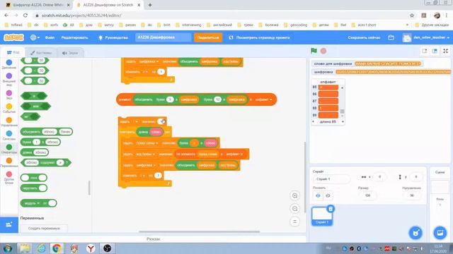 Шифрование или encoding в Scratch. Часть 2 смотреть онлайн