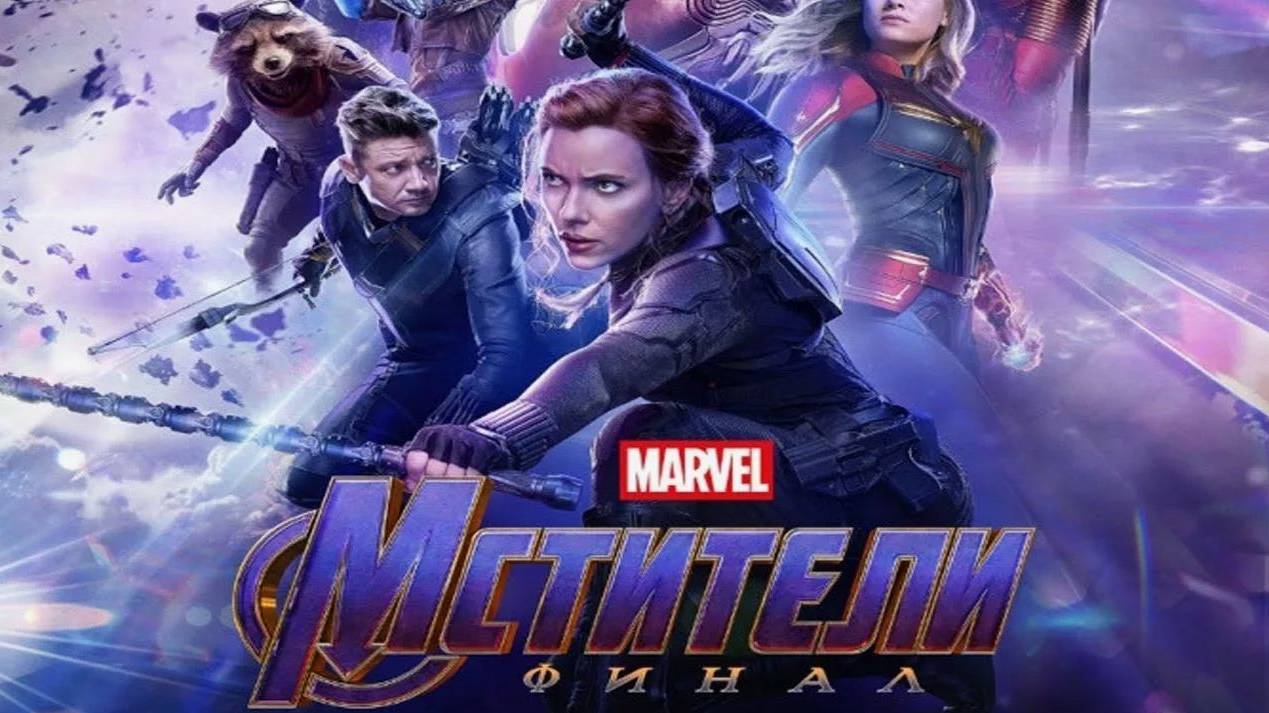 Мстители: Финал (2019). Трейлер. смотреть онлайн