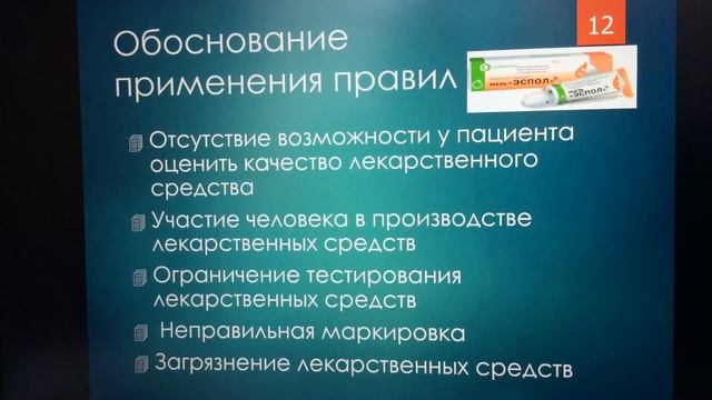 GMP обучение. Лекция «Управление качеством» смотреть онлайн