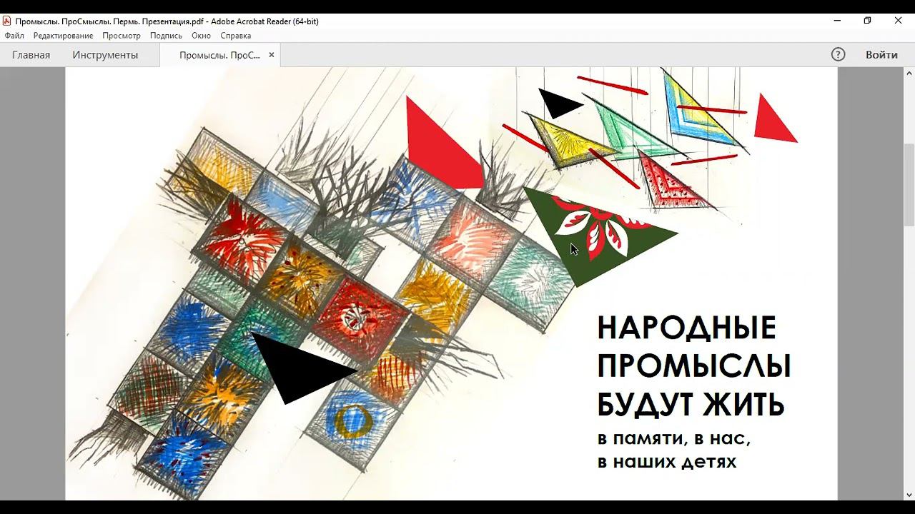 Презентация выставки PRO EXPO «Промыслы. Про Смыслы» смотреть онлайн