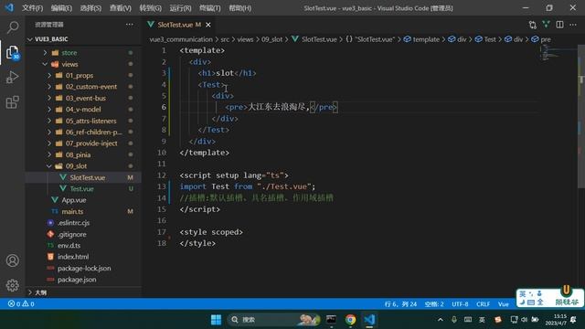 011 vue3组件通信方式之插槽上 смотреть онлайн