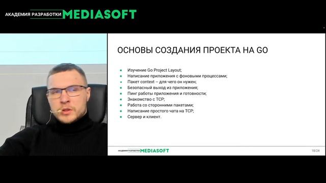 Разработка на Go. Лекция №1 смотреть онлайн