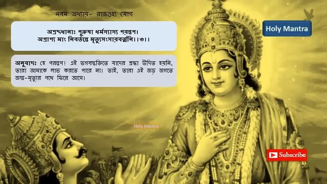 Bangla Geeta Path | সম্পূর্ণ র্গীতা পাঠ বাংলায় | বাংলা অনুবাদসহ | ১-১৮ অধ্যায় গীতা পাঠ смотреть онлайн