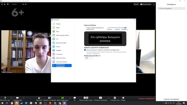 Как пользоваться субтитрами во время конференции в ZOOM. Как включить и как вводить субтитры. смотреть онлайн
