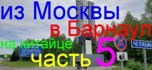 Одиночное мотопутешествие 8700км на китайском мотоцикле (часть 5)