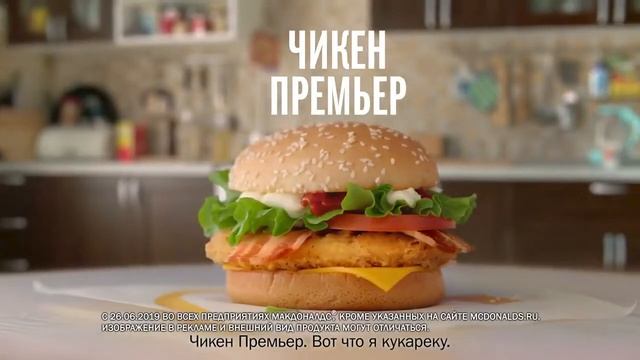 Чикен премьер в наших ресторанах смотреть онлайн