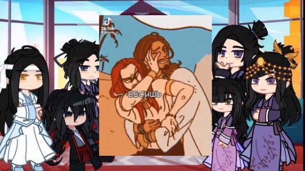 Реакция МДК на прошлую Вэй Ина | Сэт