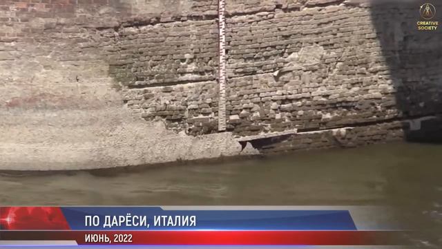 Италия аҳолиси ҳайратда. Мамлакатнинг энг катта дарёси қаерга йўқ бўлди? Италиядаги қурғоқчилик. смотреть онлайн