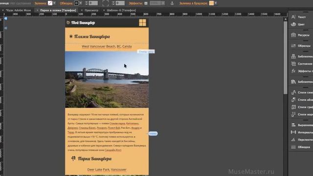 17. Использование якорей на мобильной версии сайта в Adobe Muse смотреть онлайн